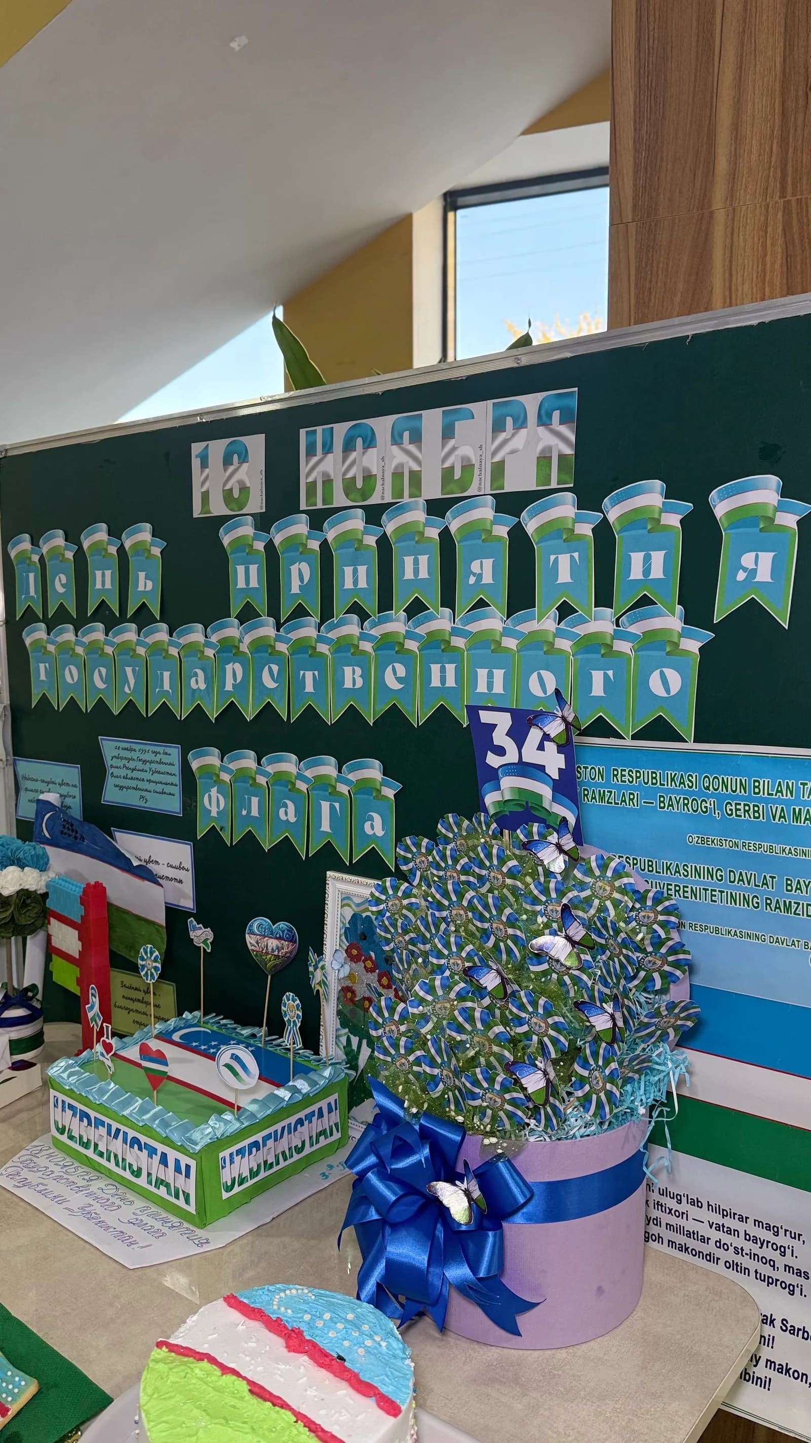 The Uzbek Flag Day was celebrated at our school